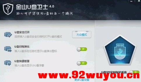 金山U盘恢复扩容盘工具（独立免安装版 ）  7777 无忧技术吧www.92wuyou.cn