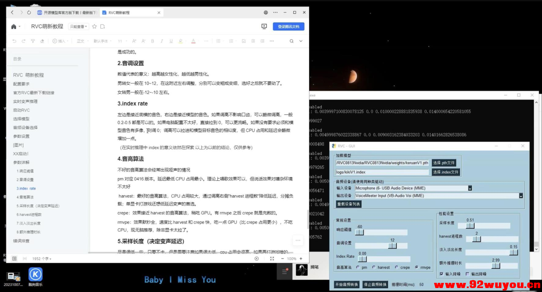 RVC AI变声器主体+66个模型+教程，顶级AI变声器，无需声卡，最接近真人发声的模型！  9853 无忧技术吧www.92wuyou.cn