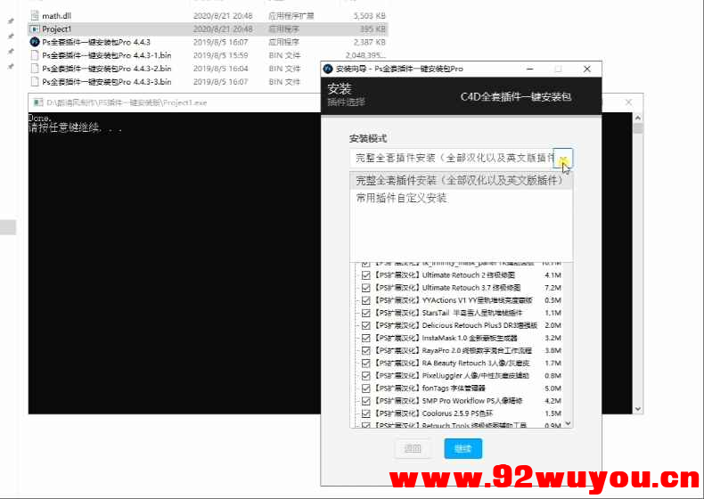 AE，PS，PR，LR，C4D全套插件一键安装  1741 无忧技术吧www.92wuyou.cn