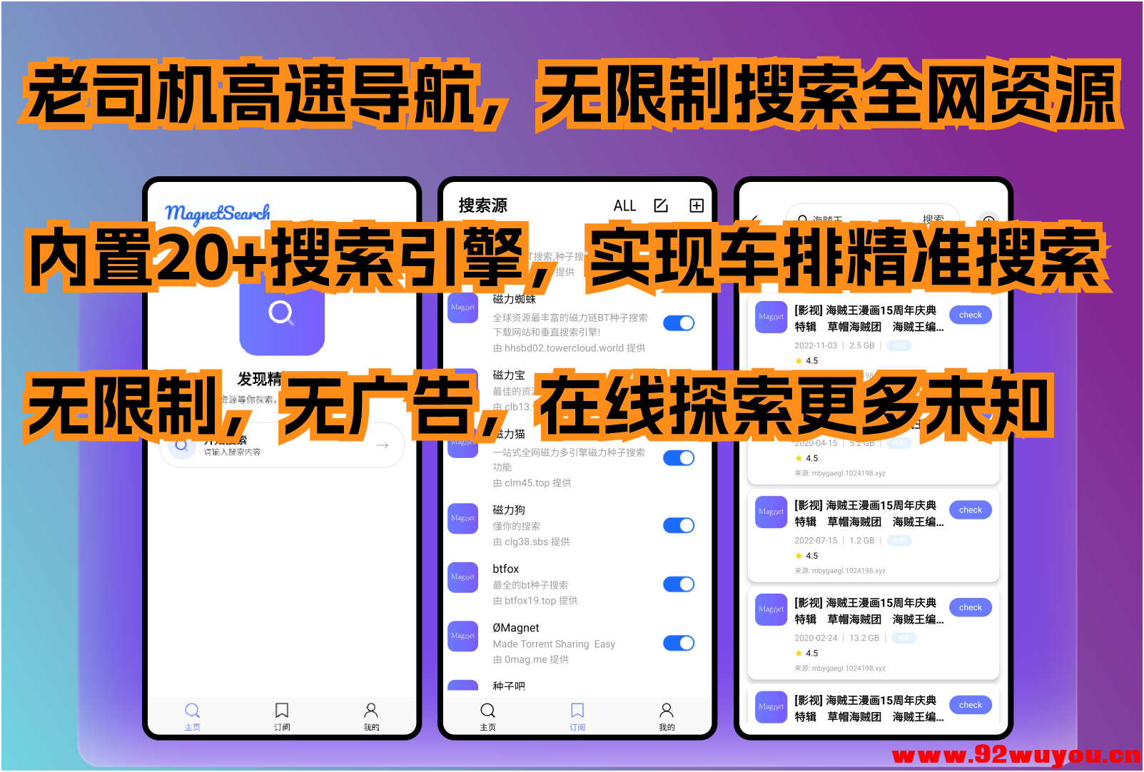 磁宝库1.0初始版，无限制搜索全网电影资源！  664 无忧技术吧www.92wuyou.cn
