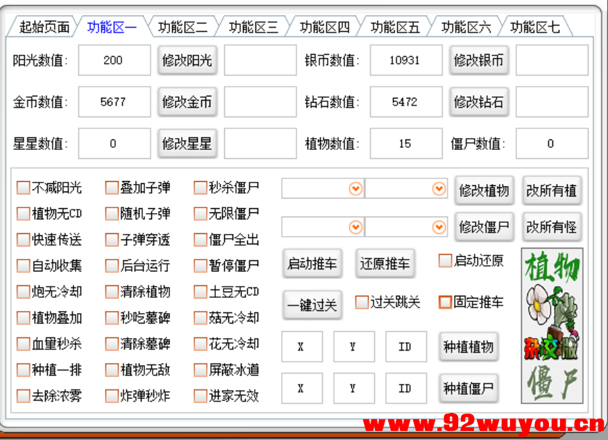 植物大战僵尸杂交版修改器源码ver3.9.9  3754 无忧技术吧www.92wuyou.cn