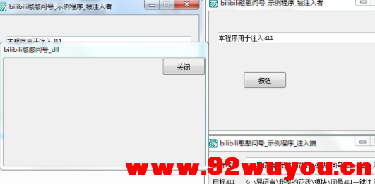【开源】一键注入dll到exe模块，注入后永久生效 实现永久生效的关键技术解析  8462 无忧技术吧www.92wuyou.cn