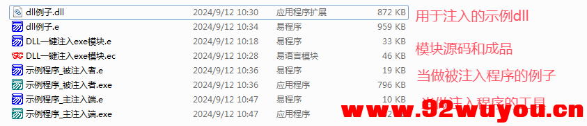 【开源】一键注入dll到exe模块，注入后永久生效 实现永久生效的关键技术解析  1182 无忧技术吧www.92wuyou.cn