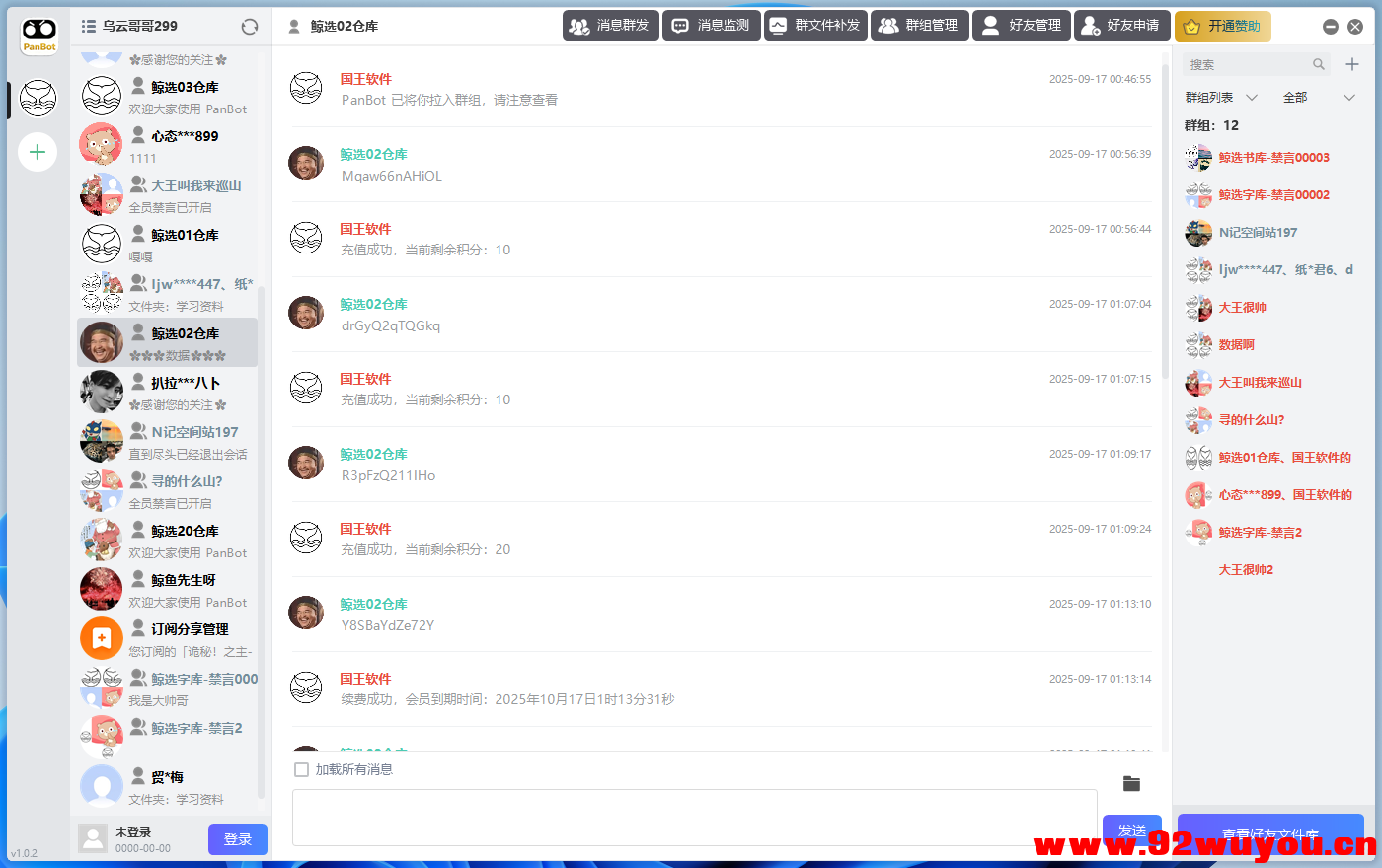 PanBot v1.0.1 BD网盘机器人 自动回复 积分会员系统 知识付费 群组管理...  1832 无忧技术吧www.92wuyou.cn