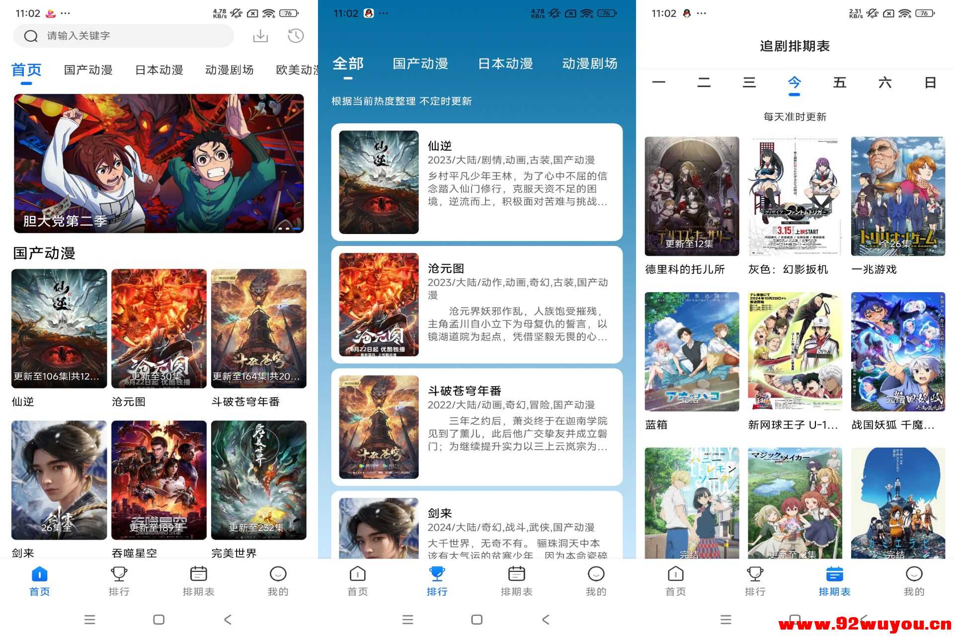 漫漫国V3.3.0 手机动漫追番App  5794 无忧技术吧www.92wuyou.cn