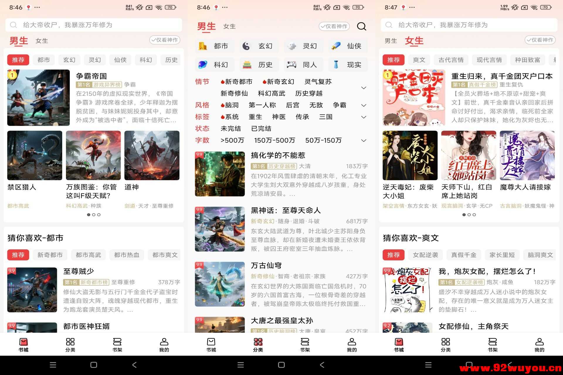 【叮当牛小说】2.7.4 海量小说全免费  9935 无忧技术吧www.92wuyou.cn