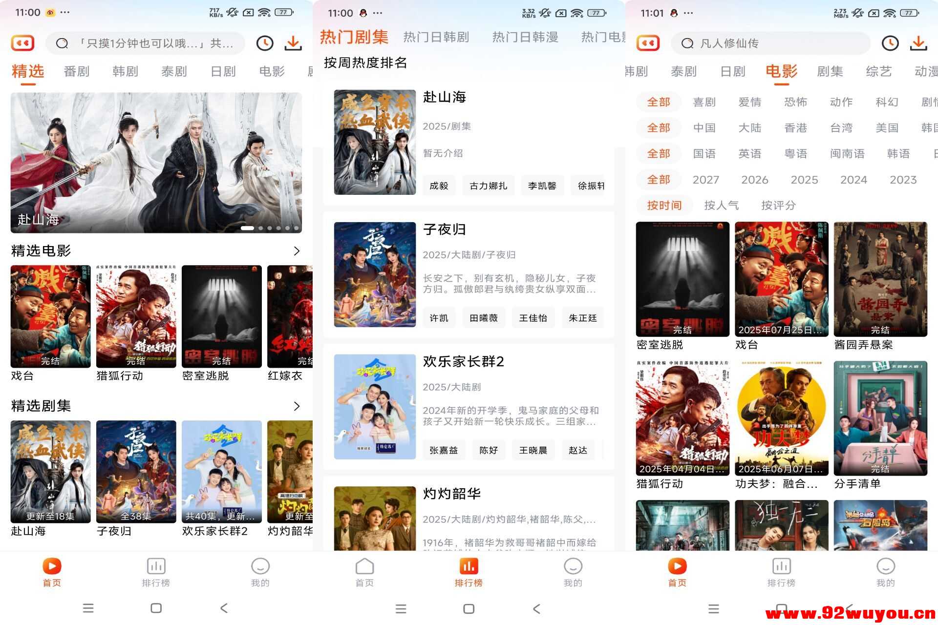 【番喜视频】1.7.7 影视音综全覆盖 免费看  4573 无忧技术吧www.92wuyou.cn