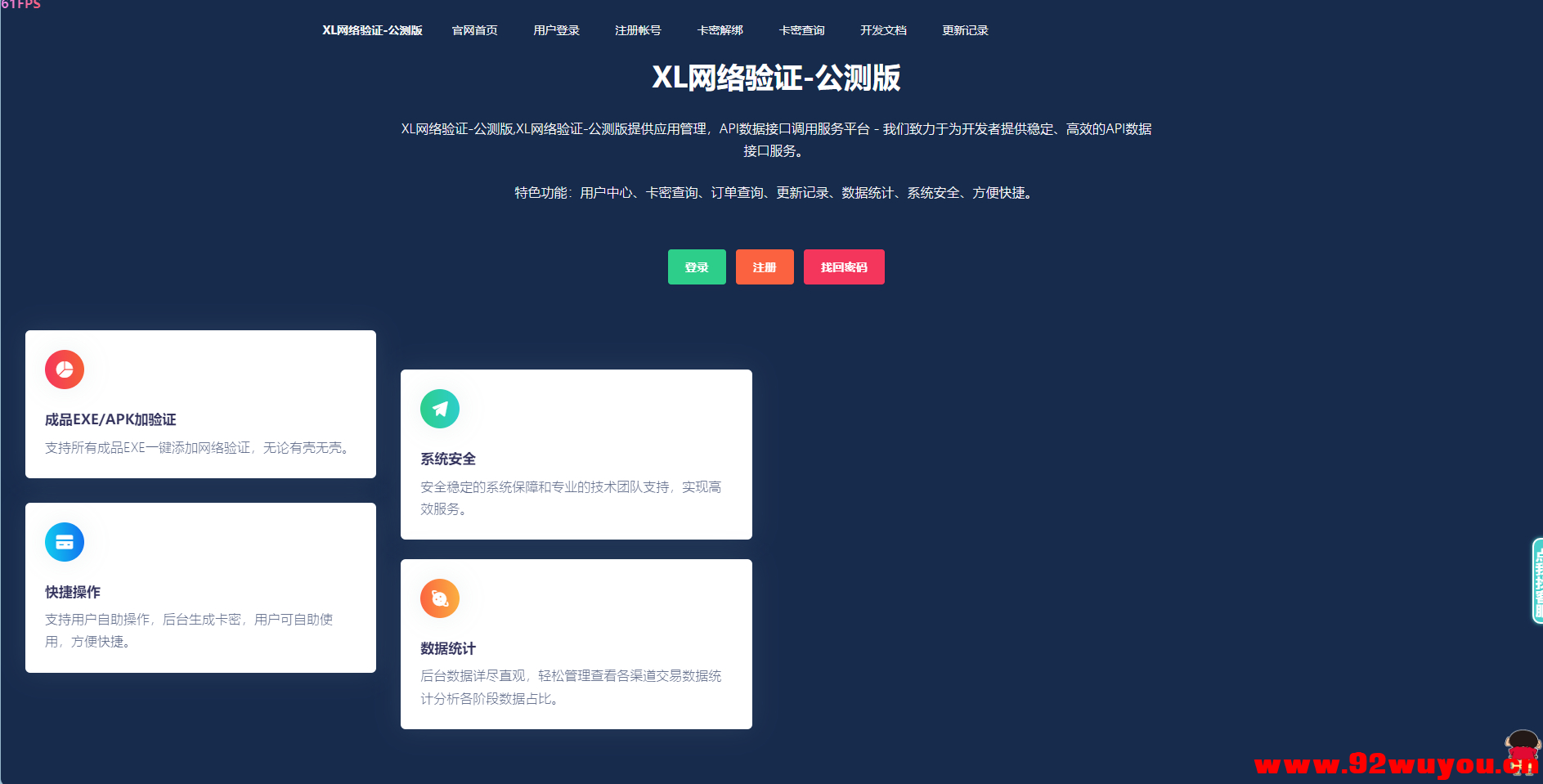 XL网络验证系统重置版-附带QQ机器人插件源码  3066 无忧技术吧www.92wuyou.cn