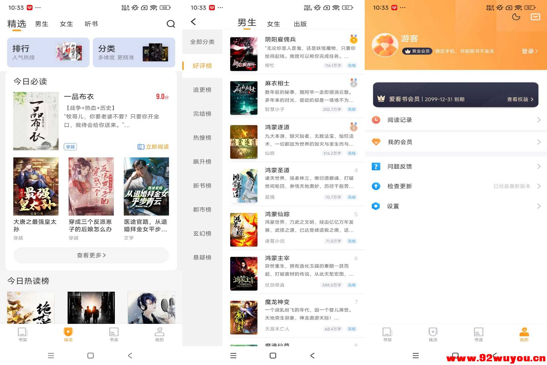 爱看书免费小说V8.2.0 海量免费小说资源  2051 无忧技术吧www.92wuyou.cn