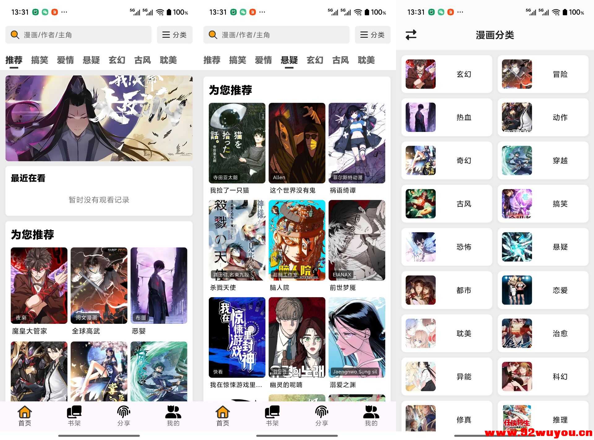 轻漫岛V1.0.0 海量免费漫画随意看  8137 无忧技术吧www.92wuyou.cn