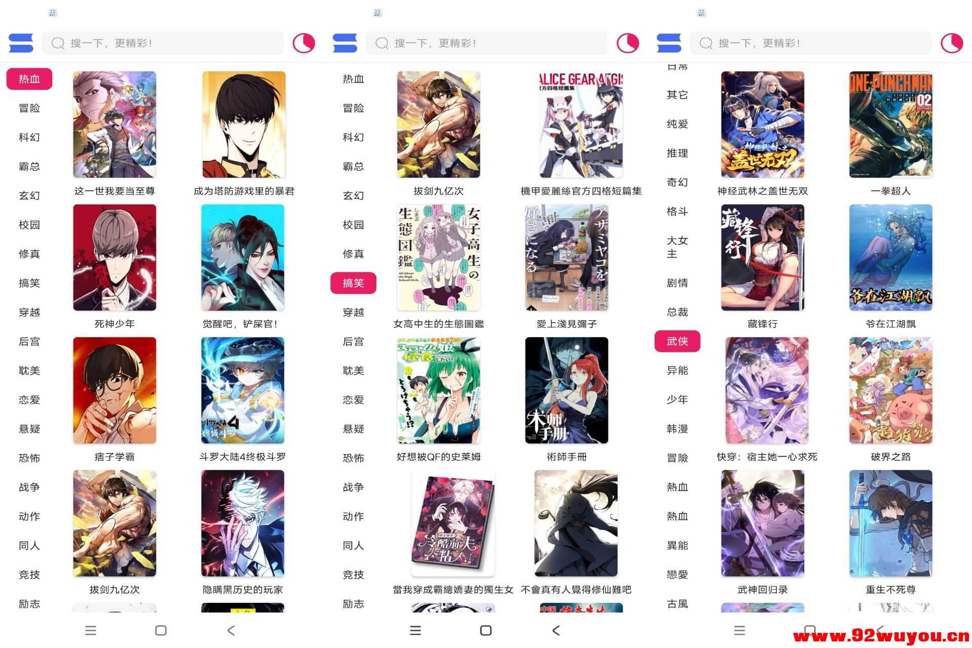 【OVO漫画】1.02 冷热门漫画资源实时更新 全免费  5890 无忧技术吧www.92wuyou.cn