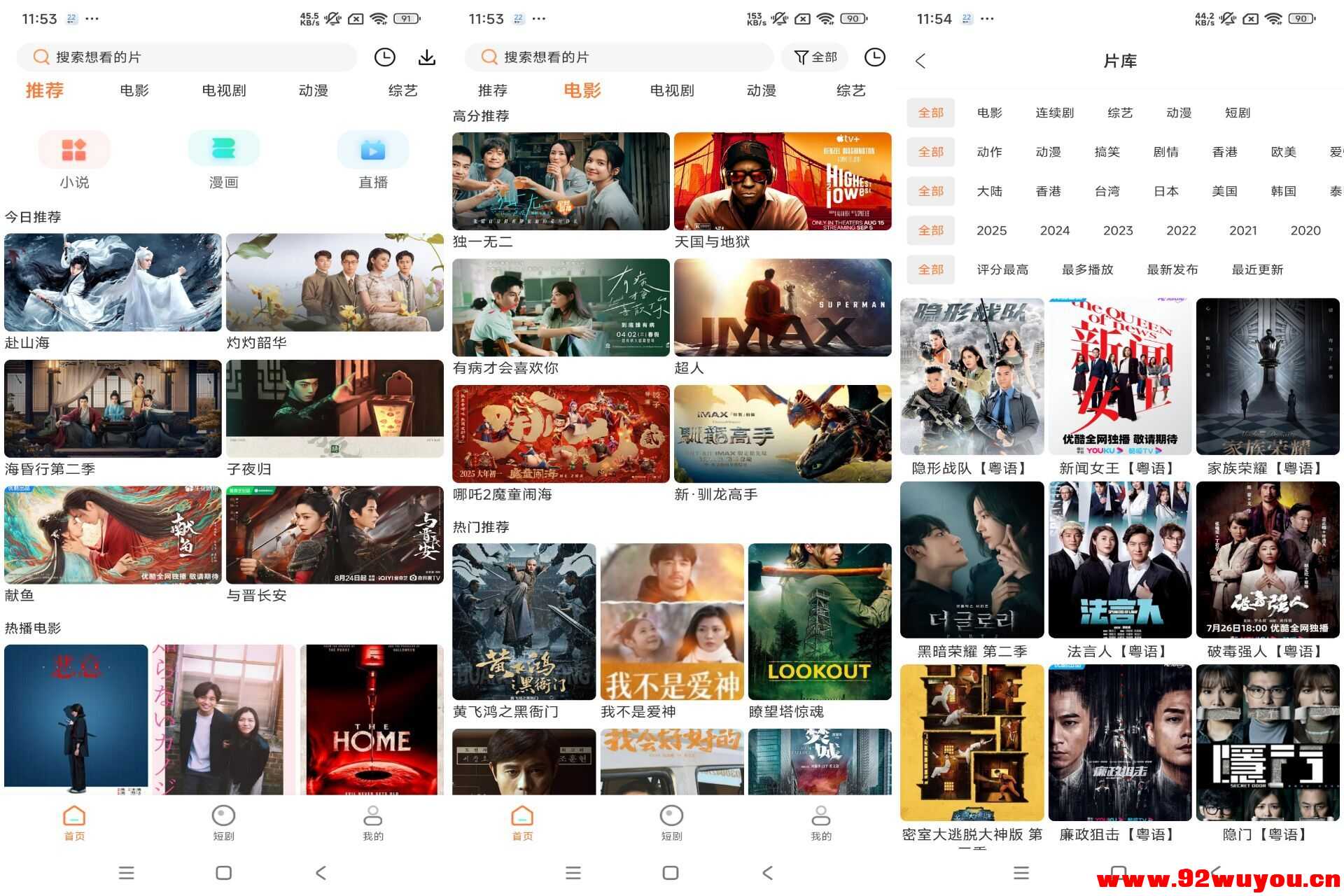 【白天鹅】1.9.7 手机追剧app 资源非常丰富  7 无忧技术吧www.92wuyou.cn