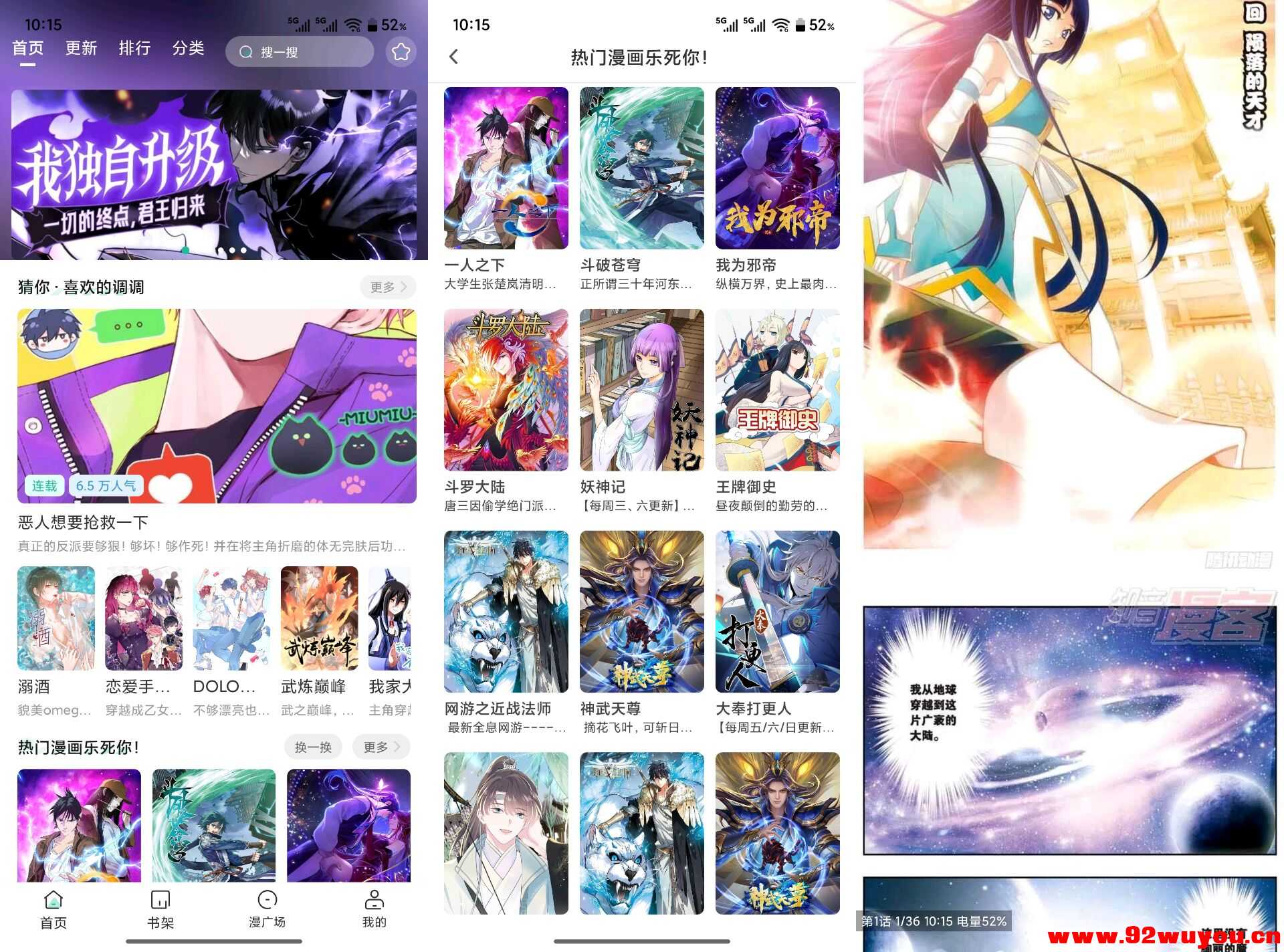 小肥羊V1.0.3 漫画阅读神器  7525 无忧技术吧www.92wuyou.cn