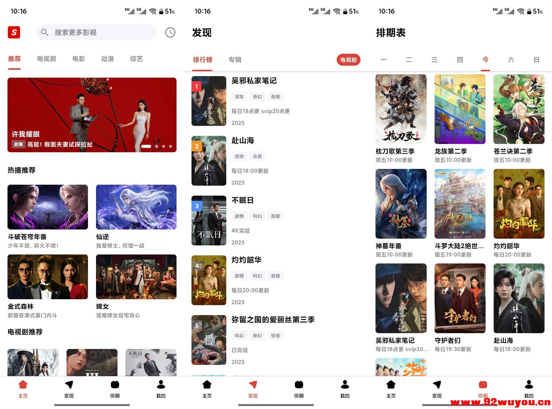 速搜视频V1.3.0 海量视频内容免费看  1505 无忧技术吧www.92wuyou.cn