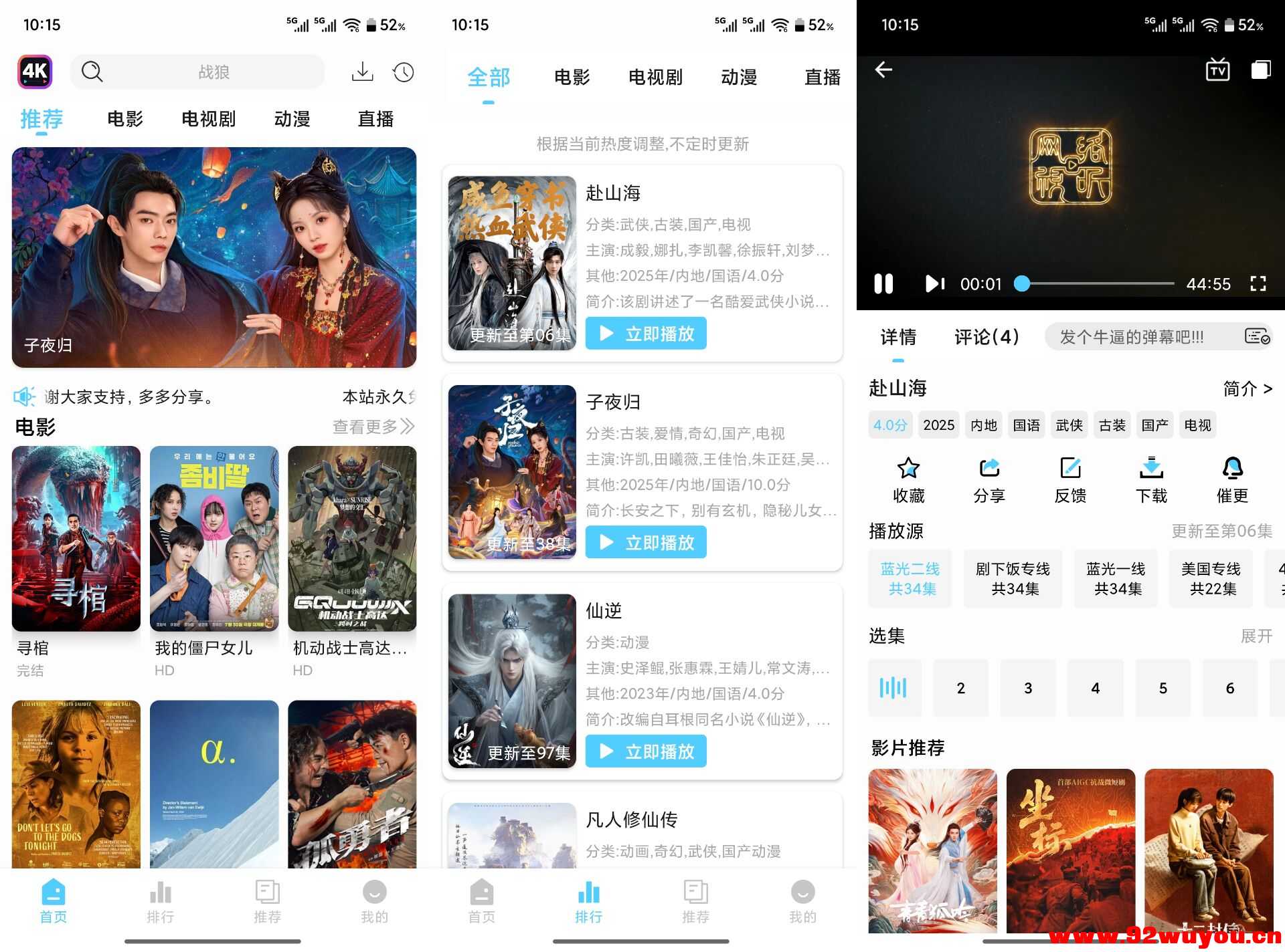【4K剧下饭】1.2.2 影视资源分类齐全 超清画质  5278 无忧技术吧www.92wuyou.cn