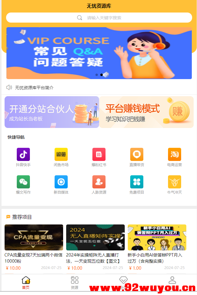 智创云享知识付费系统独立V5全开源版  5886 无忧技术吧www.92wuyou.cn
