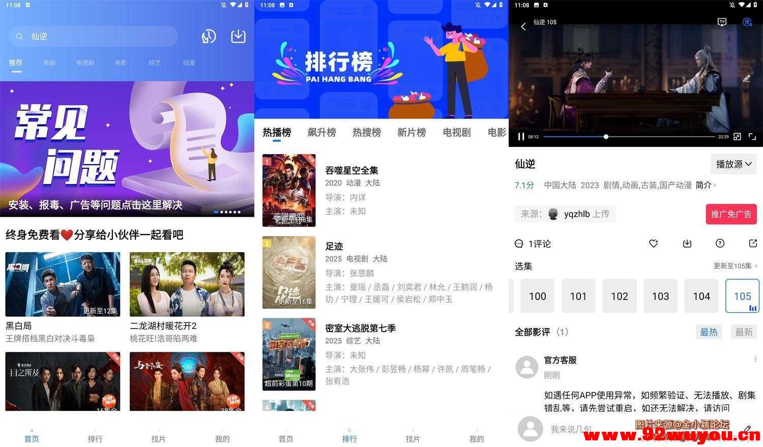 影视追剧软件 蓝天视频 v4.0.0.0 去广告纯净版  5906 无忧技术吧www.92wuyou.cn