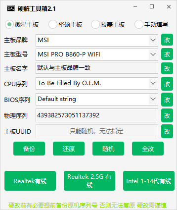 新版硬改机器码工具箱，重装系统不还原，可自定义序列号  7516 无忧技术吧www.92wuyou.cn