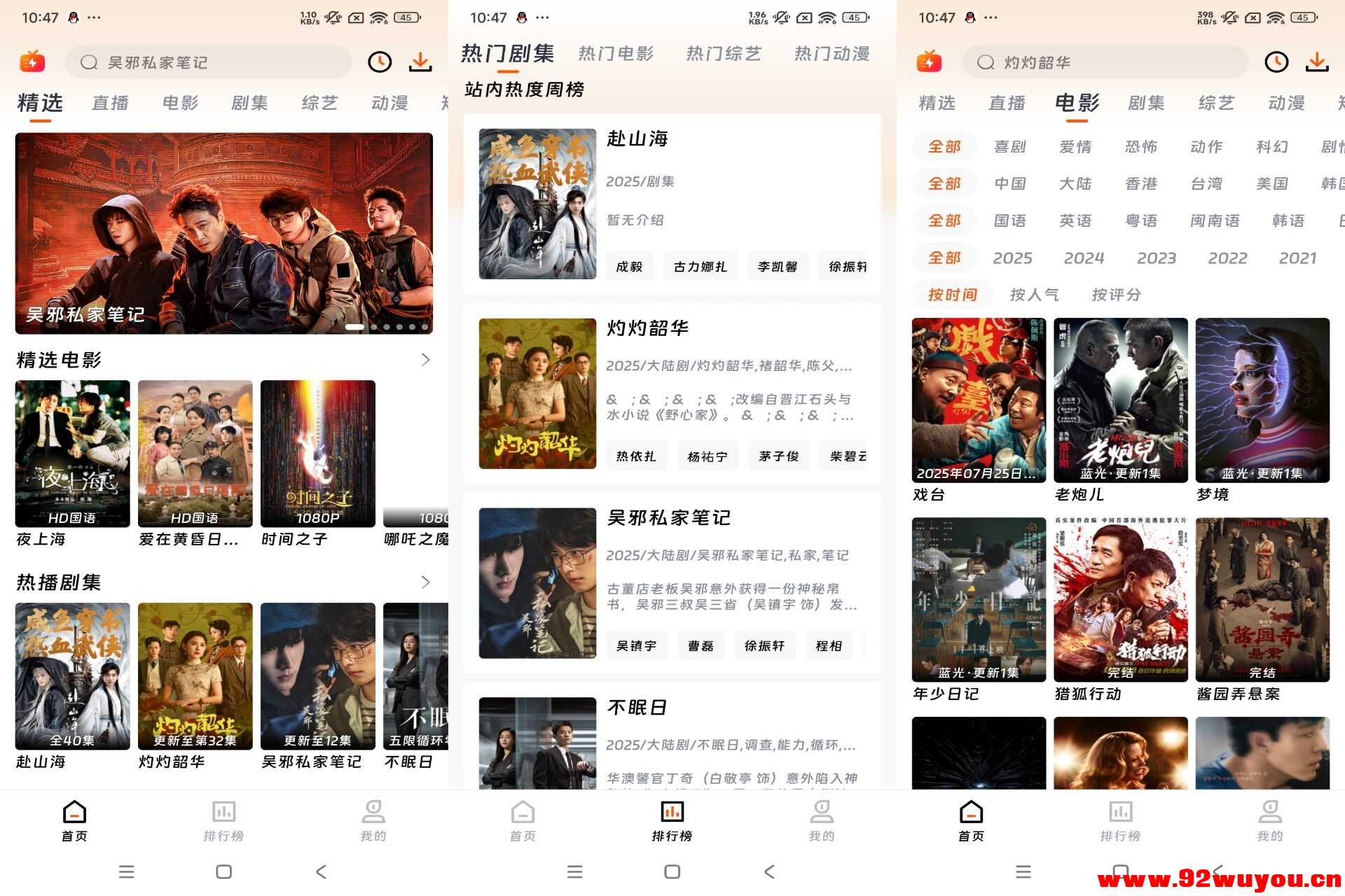 闪映剧场V2.0.0 海量影视免费观看  5536 无忧技术吧www.92wuyou.cn