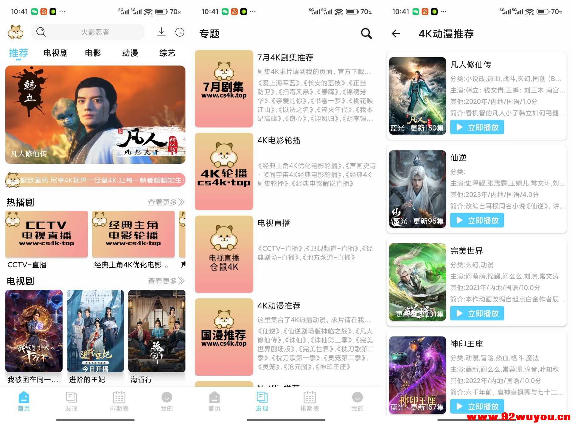 仓鼠4KV4.2.2 免费提供多种影视资源  1831 无忧技术吧www.92wuyou.cn