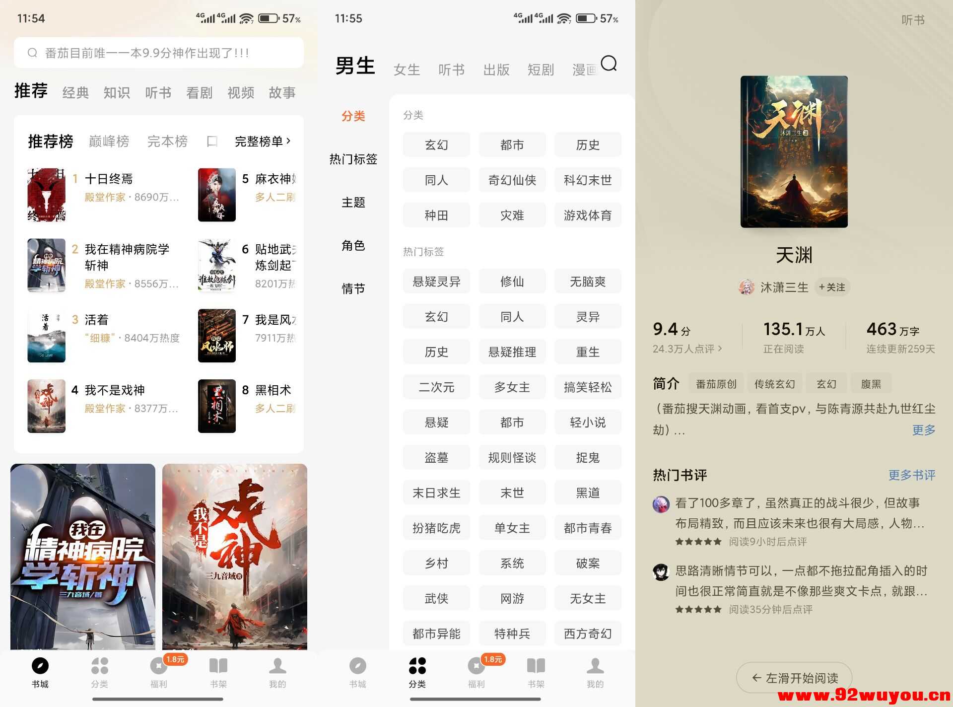 番茄免费小说V6.3.5.99 免费小说神器  4803 无忧技术吧www.92wuyou.cn