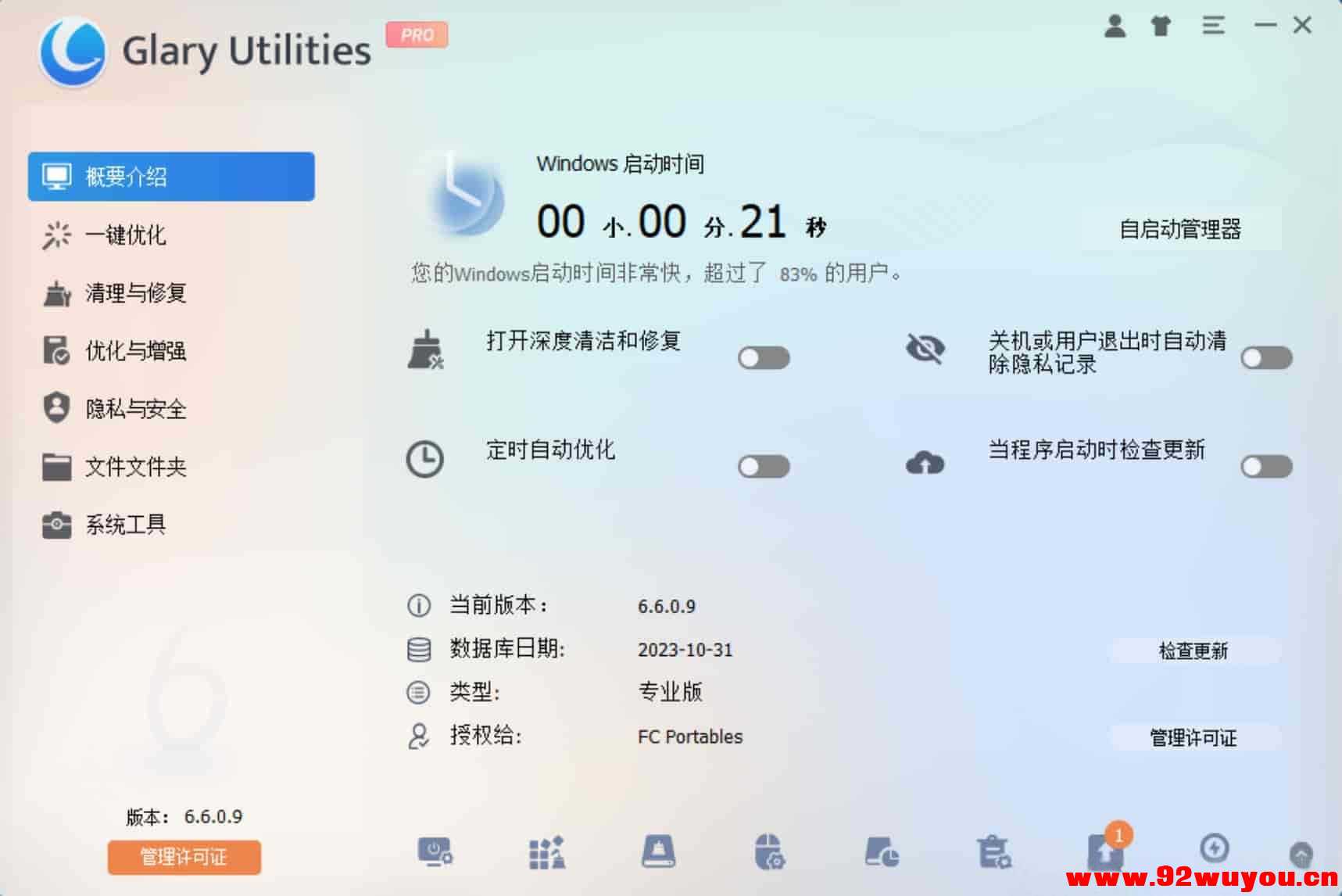 系统优化工具 Glary Utilities Pro v6.32.0.36 中文绿色优化版  9688 无忧技术吧www.92wuyou.cn
