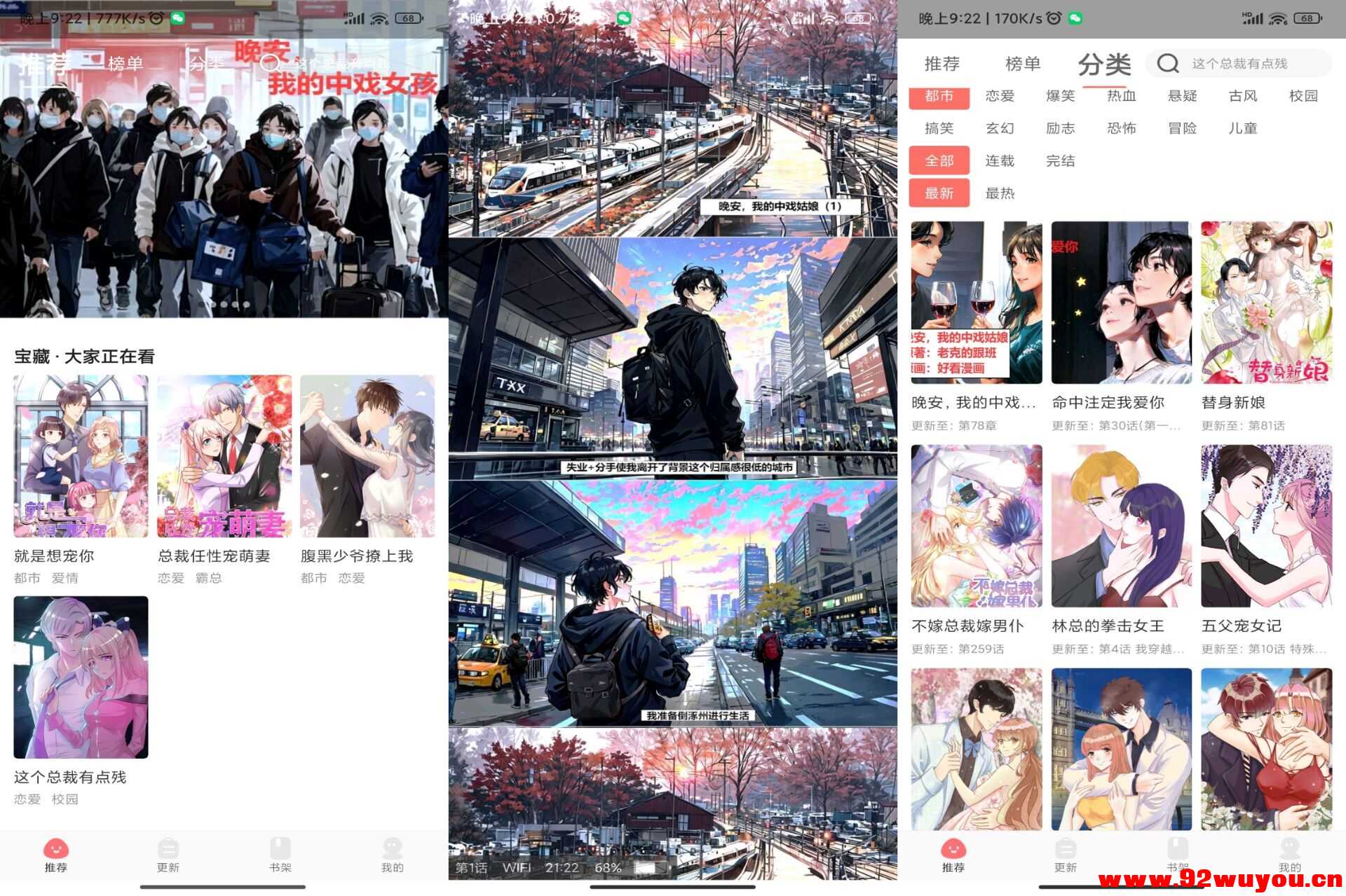 好看漫画V2.6.5 海量漫画，免费阅读  6961 无忧技术吧www.92wuyou.cn