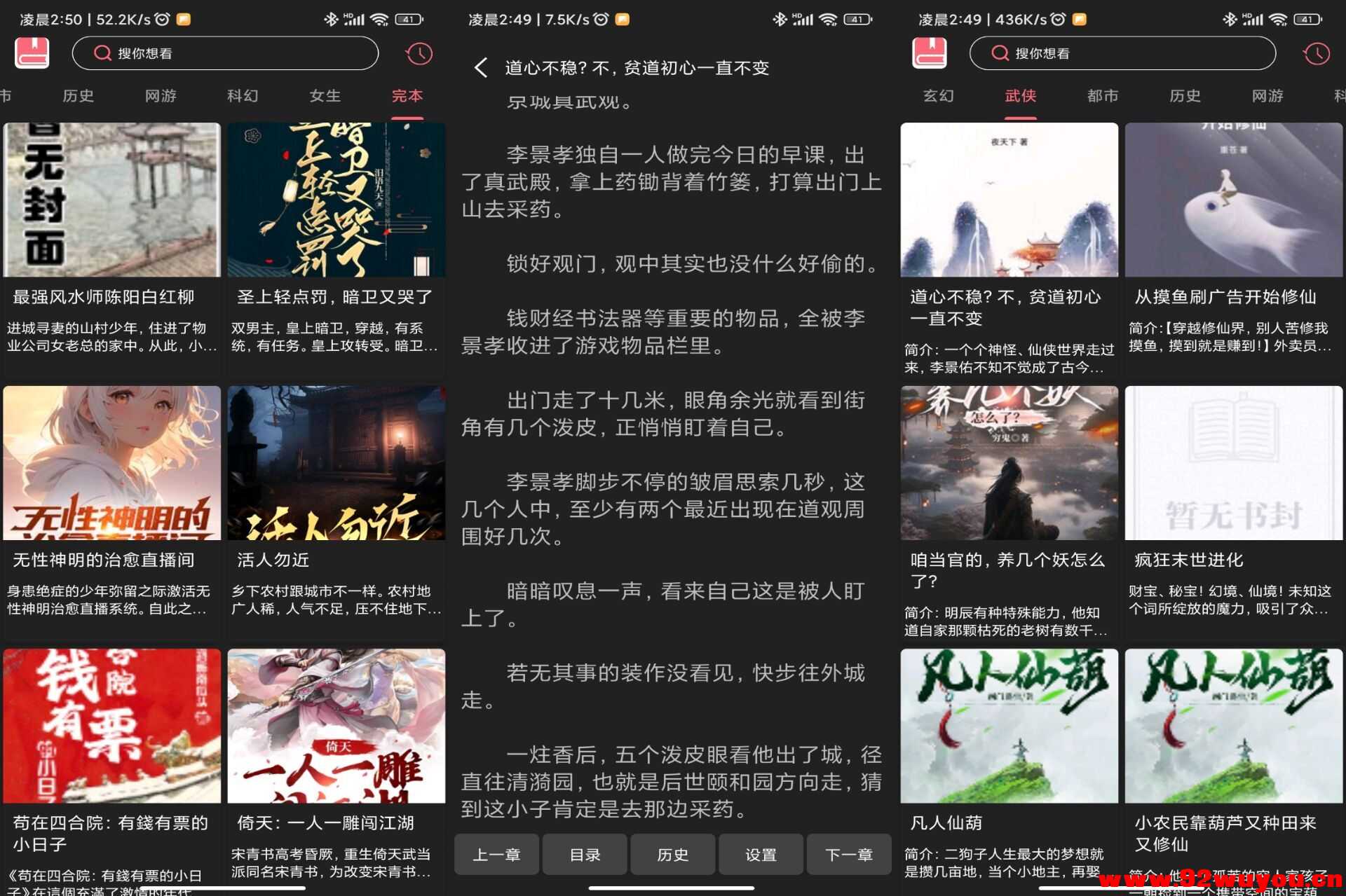 快搜阅读器V5.0.1 免费小说资源  9563 无忧技术吧www.92wuyou.cn