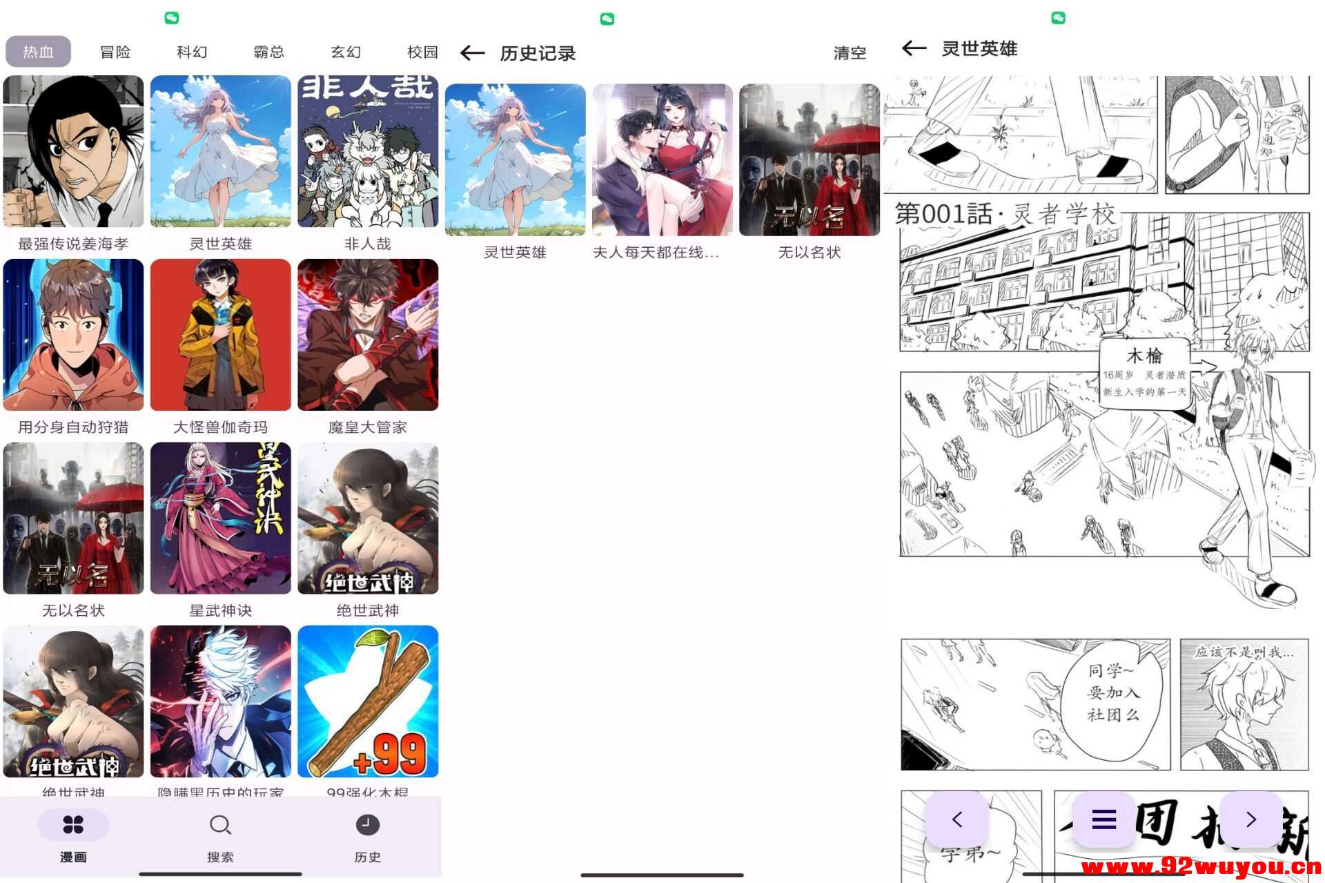 漫画屋V1.0 聚合漫画资源  3096 无忧技术吧www.92wuyou.cn