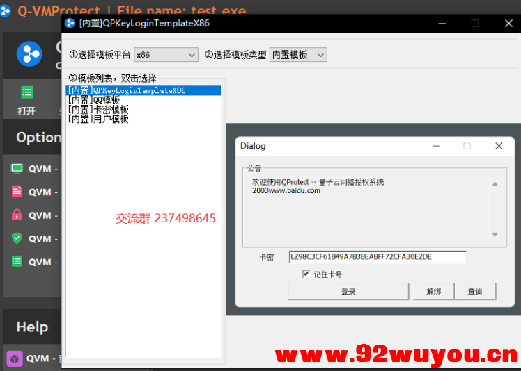 修复版QPv23完整支持32-64离线版 支持一键加密！  3567 无忧技术吧www.92wuyou.cn