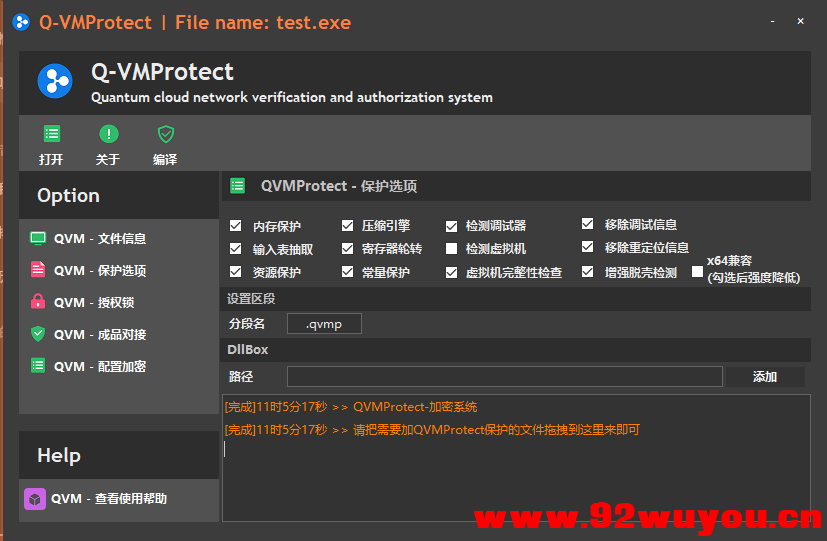 修复版QPv23完整支持32-64离线版 支持一键加密！  5993 无忧技术吧www.92wuyou.cn