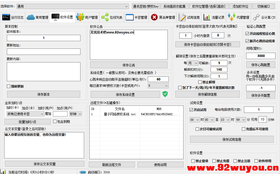 修复版QPv23完整支持32-64离线版 支持一键加密！  57 无忧技术吧www.92wuyou.cn