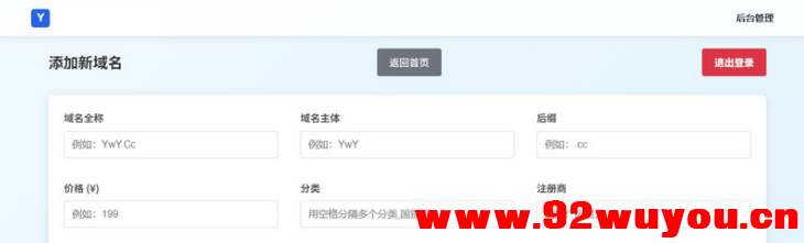 带简易后台管理的米表系统 域名出售系统 自适应页面  4659 无忧技术吧www.92wuyou.cn