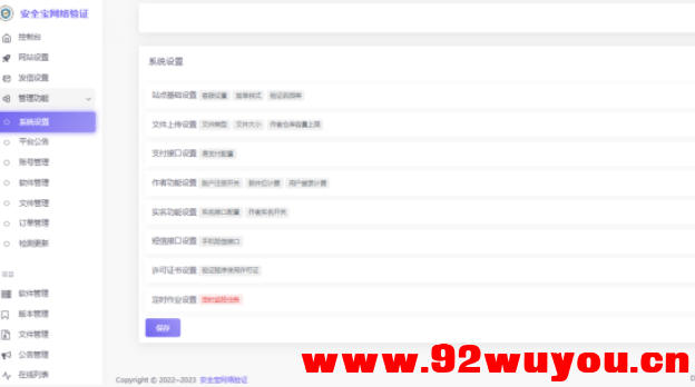 安全宝网络验证系统V1.28.1001旗舰版最新版-修复bug  3283 无忧技术吧www.92wuyou.cn