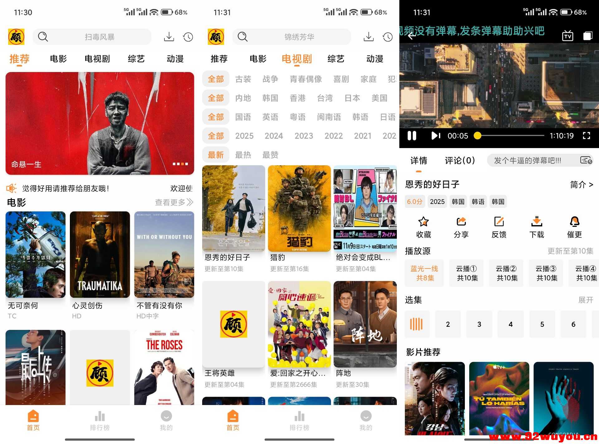 【顾我追剧】4.2.3 内置14个网站资源 无广告  781 无忧技术吧www.92wuyou.cn