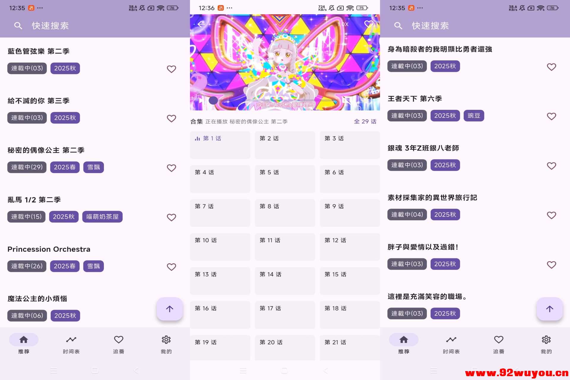 【oneAnime】1.4.2 动漫追番神器 资源丰富  462 无忧技术吧www.92wuyou.cn