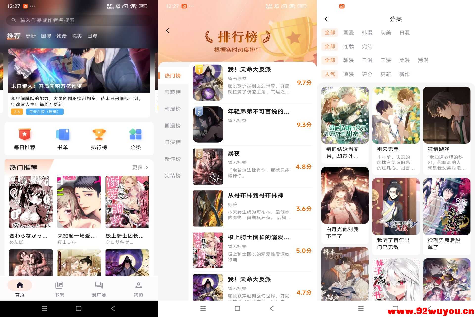 【喵呜漫画】1.1.4 各题材资源齐全 实时更新  1064 无忧技术吧www.92wuyou.cn