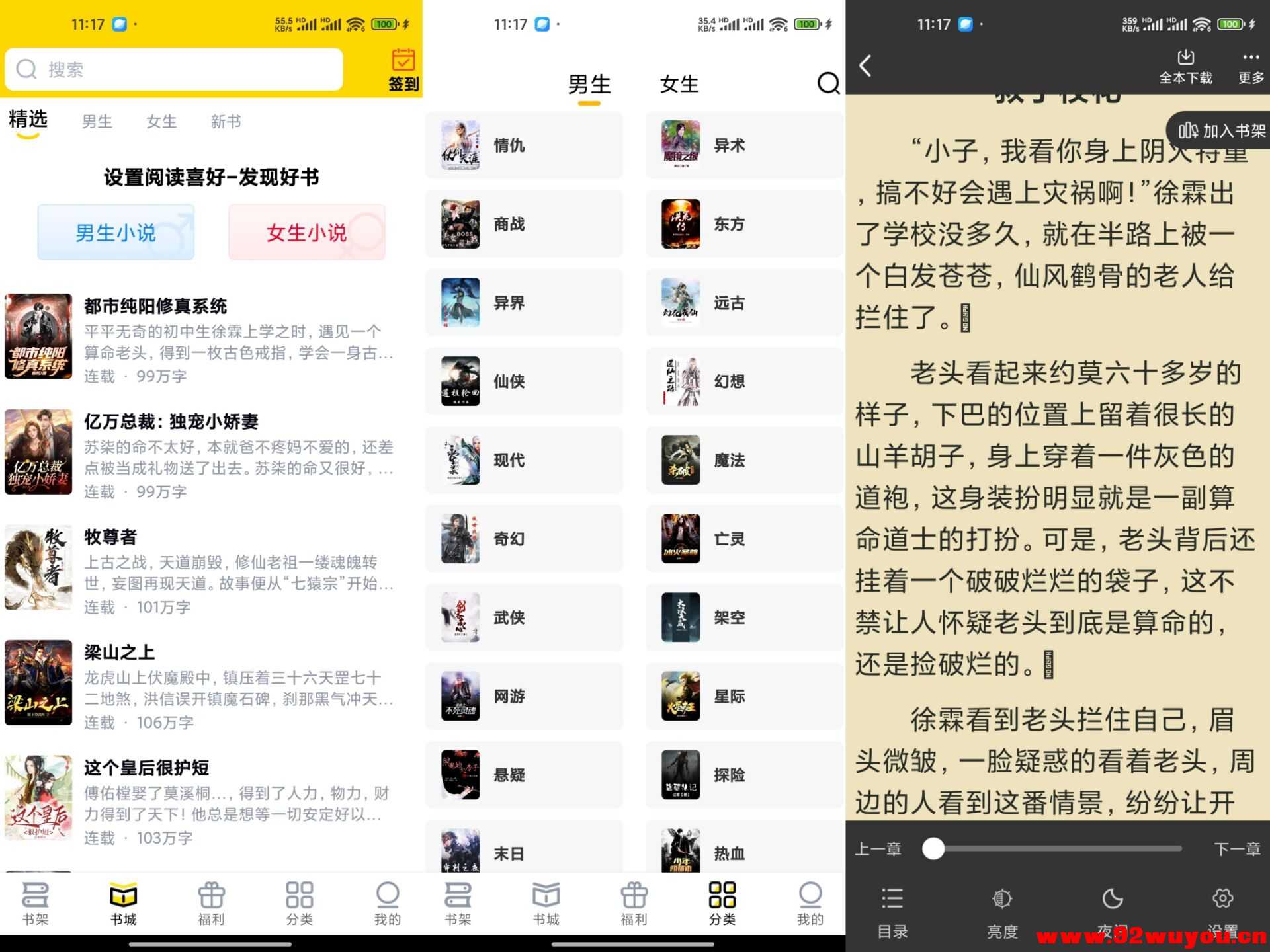 飞猫免费小说V1.1.5 免费小说神器  94 无忧技术吧www.92wuyou.cn