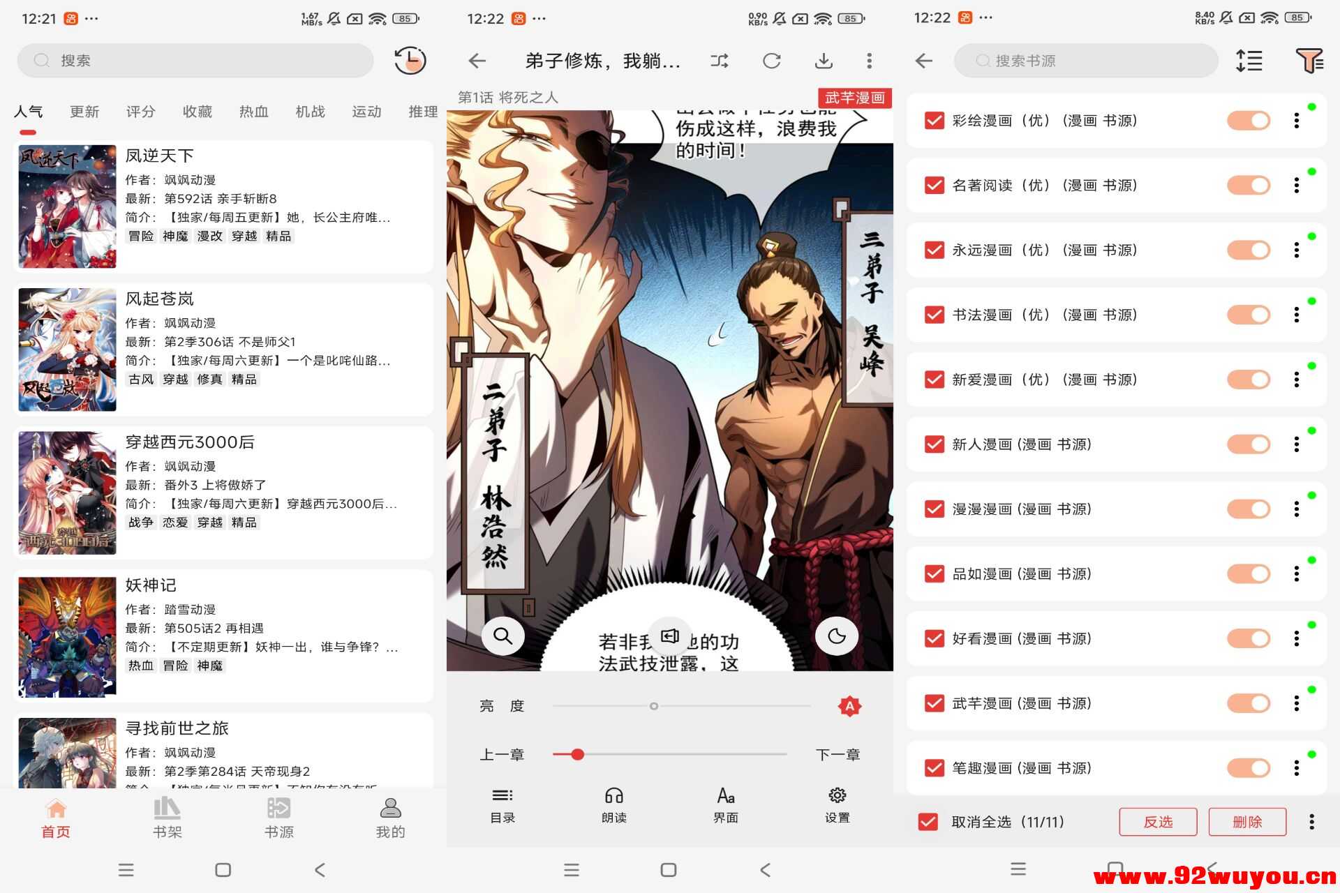 【漫画屋】1.3.3 聚合11家书源 漫画根本看不完  2550 无忧技术吧www.92wuyou.cn