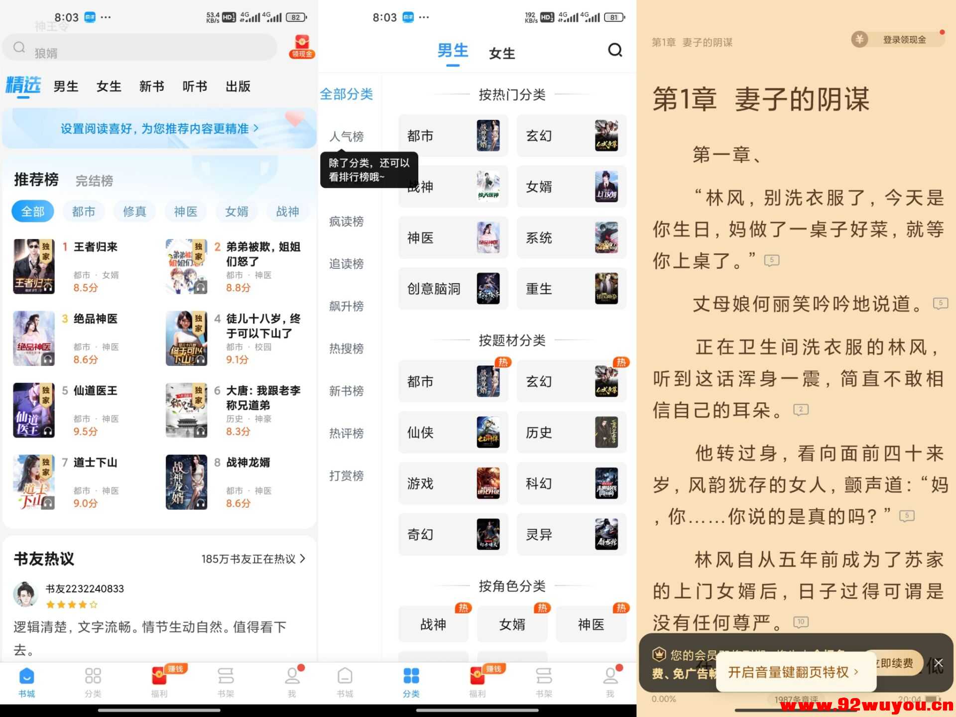 【疯读小说】1.2.3.5 精选优质小说资源免费看  764 无忧技术吧www.92wuyou.cn