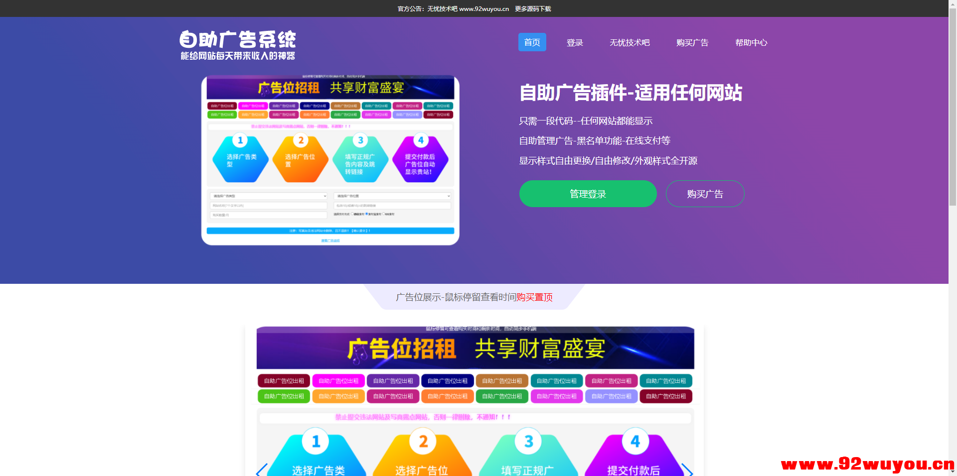 最新全开源版本 网站自助广告投放系统源码 附安装教程  4175 无忧技术吧www.92wuyou.cn