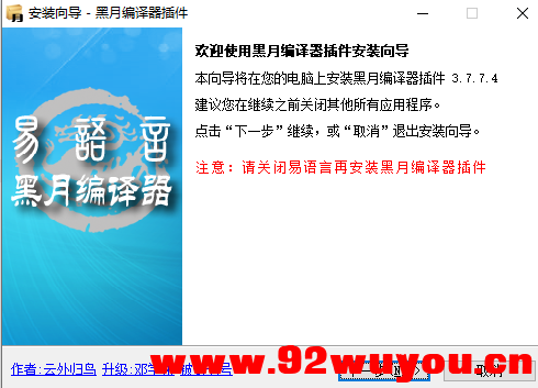 易语言黑月编译器插件v3.7.7.4  1140 无忧技术吧www.92wuyou.cn
