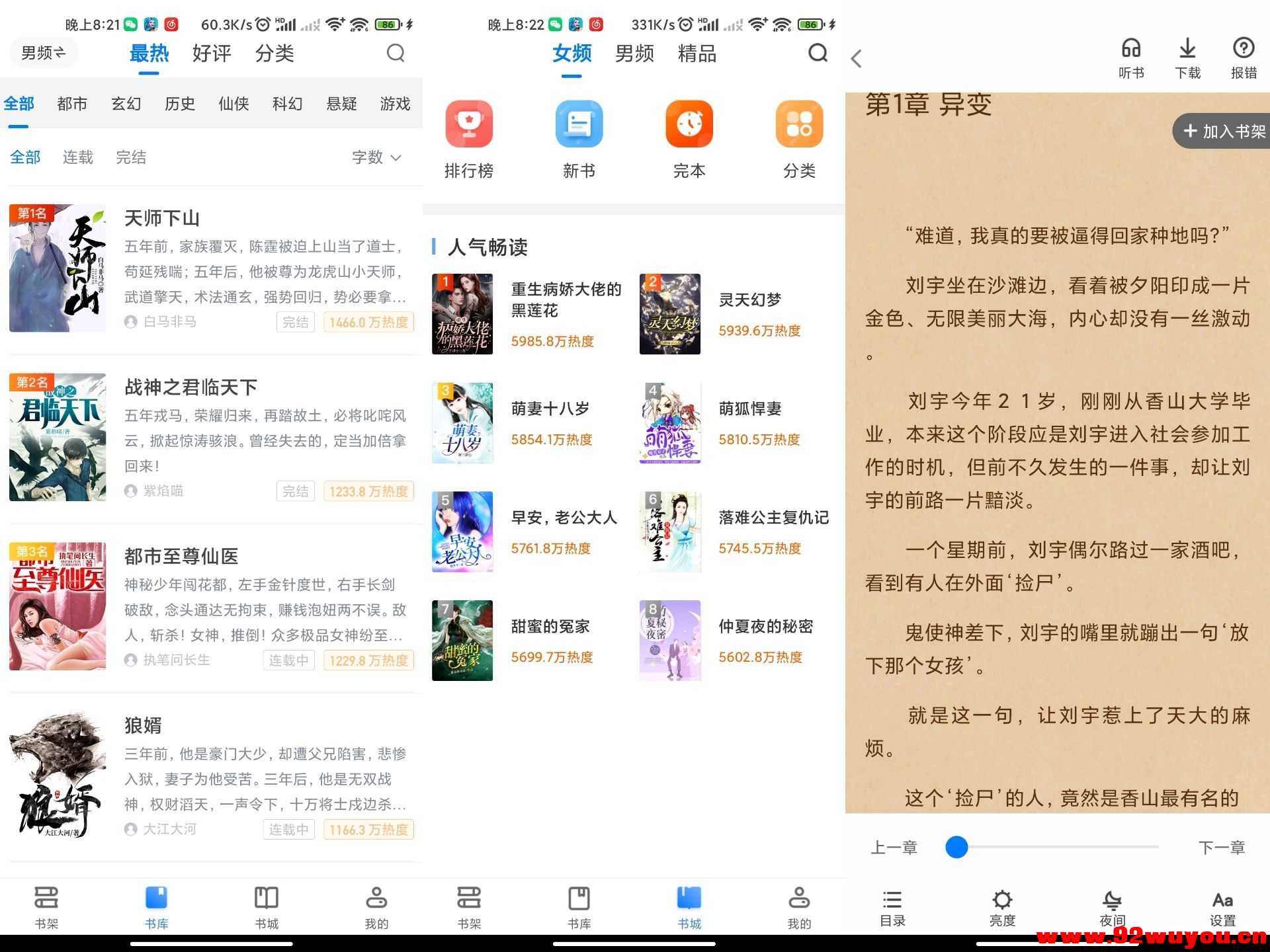 番薯免费小说V3.00.96.013 海量的优质书源  1547 无忧技术吧www.92wuyou.cn