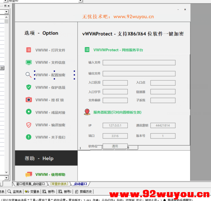 易语言VWServer 网络验证完整修复版源码 附带成品 支持X86X64  4255 无忧技术吧www.92wuyou.cn 易语言VWServer 网络验证完整修复版源码 附带成品 支持X86X64  4255 无忧技术吧www.92wuyou.cn