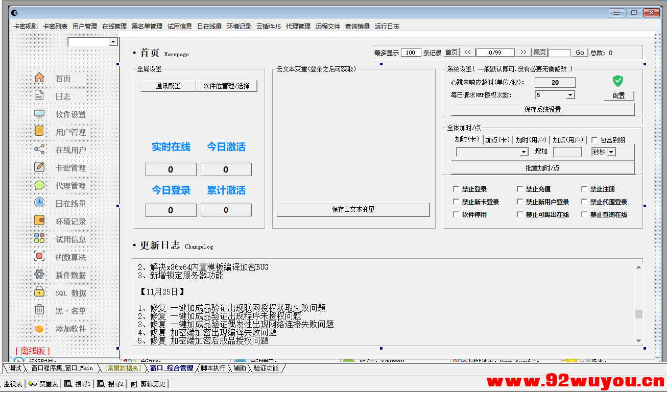 易语言VWServer 网络验证完整修复版源码 附带成品 支持X86X64  6334 无忧技术吧www.92wuyou.cn 易语言VWServer 网络验证完整修复版源码 附带成品 支持X86X64  6334 无忧技术吧www.92wuyou.cn