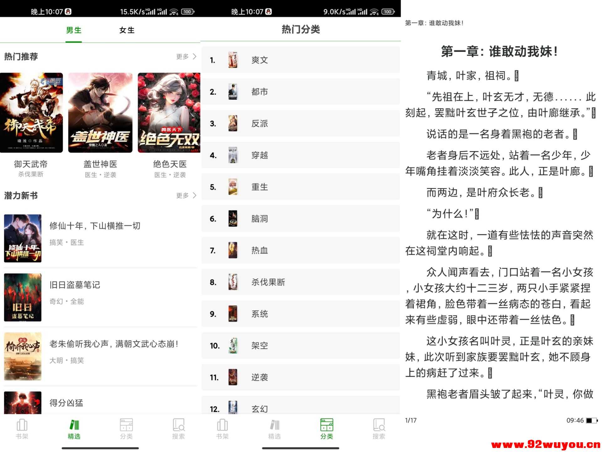番茄免费小说V5.2.43 汇聚全网海量小说  6144 无忧技术吧www.92wuyou.cn