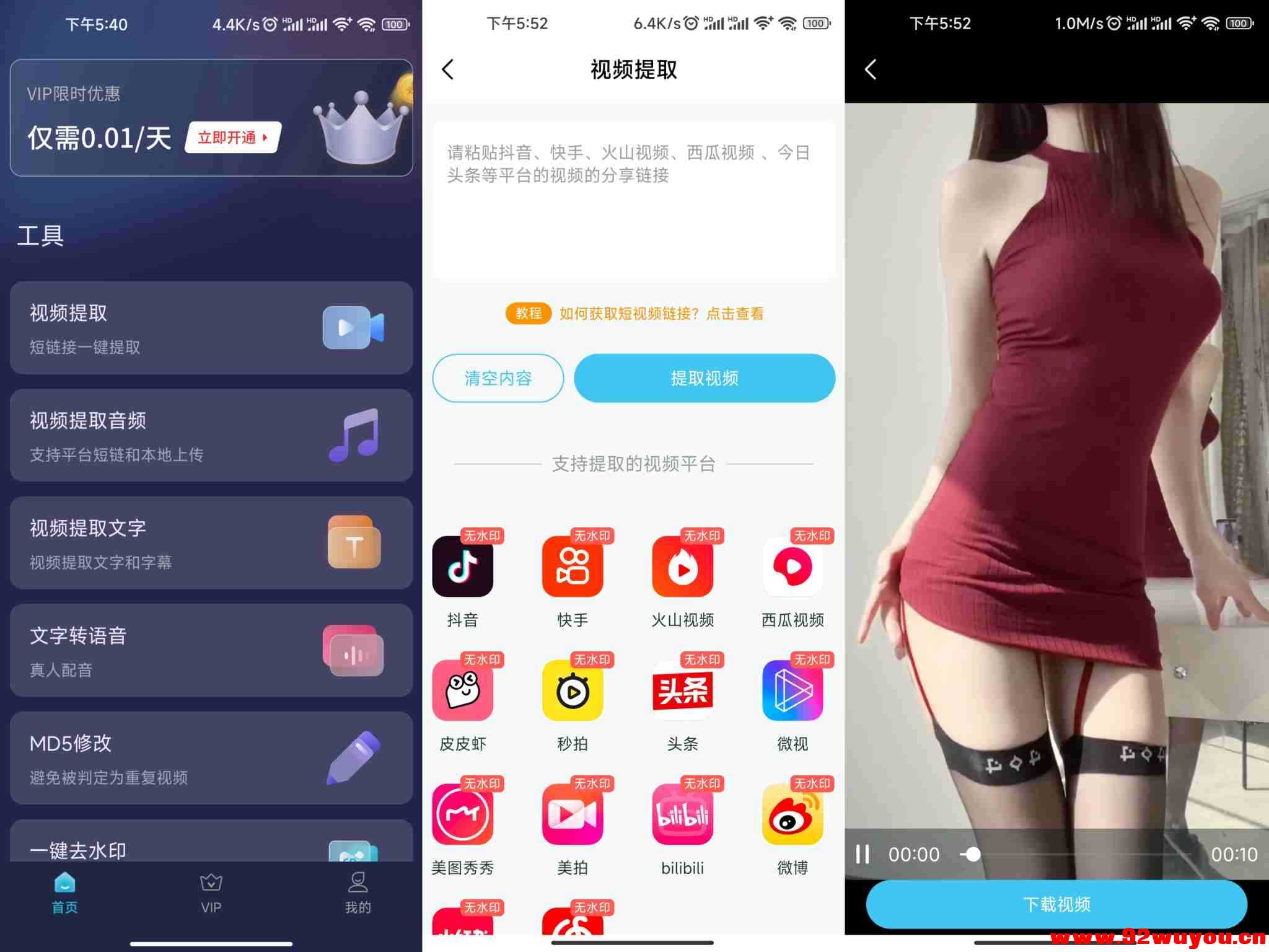 短视频一键搬运V1.8.4 短视频一键解析  254 无忧技术吧www.92wuyou.cn