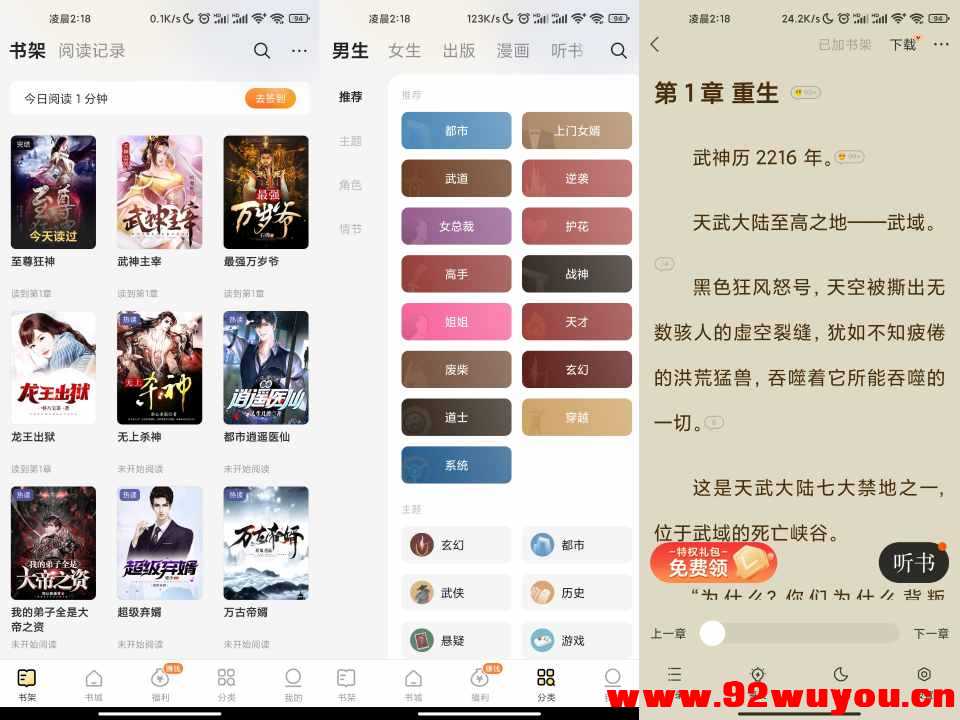 【得间免费小说极速版】5.6.5 最新版 免费正版！  7250 无忧技术吧www.92wuyou.cn