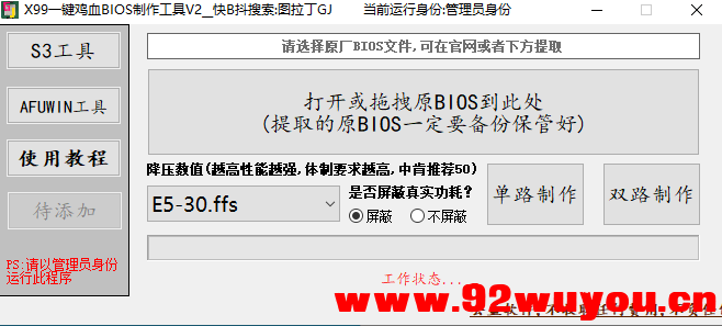 计算机+主板+BIOS+E5+X99+鸡血工具  5035 无忧技术吧www.92wuyou.cn