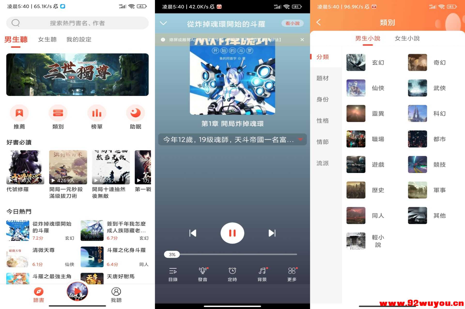 【有声小说】1.1.1 免费听书app 一键收听  3292 无忧技术吧www.92wuyou.cn